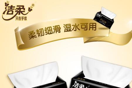 洁柔香水是哪个牌子的