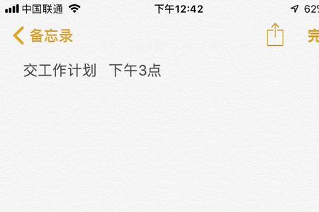 新买的苹果13备忘录里有记录
