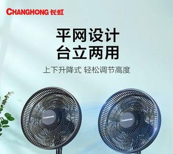 长虹电风扇哪造的