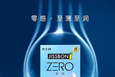 杰士邦零感和003有什么区别