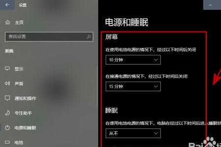 笔记本怎么调显示屏时间长