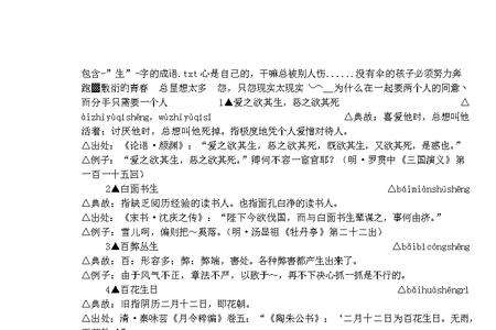 不放弃差生的成语