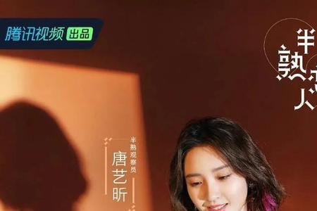 半熟恋人唐艺昕是第几集