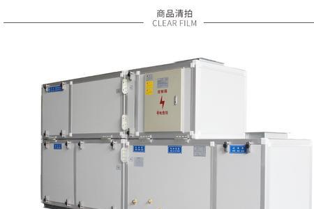 直膨式新风机组原理