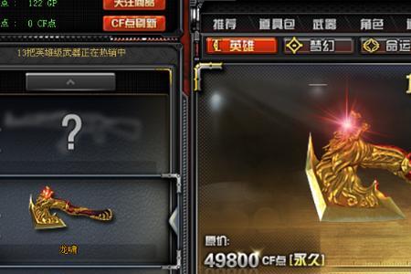 cf雷神小白龙有英雄级属性