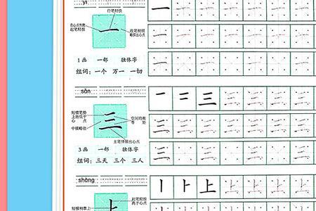 级米字格笔顺