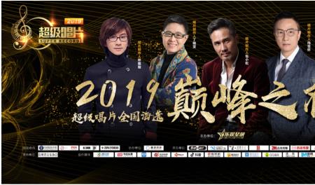超级唱片哪里主办的