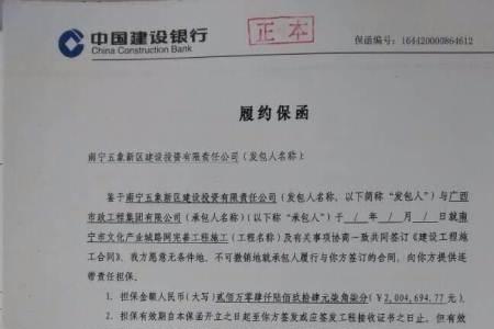 建行银行融资保函如何办理