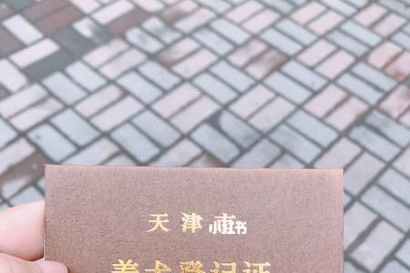 天津市干部保健证的用途