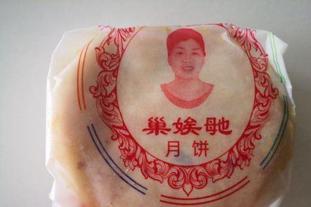 巢娭毑月饼淘宝卖的是正品吗