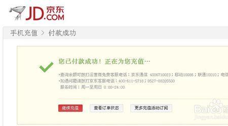 京东红包能用话费充值吗