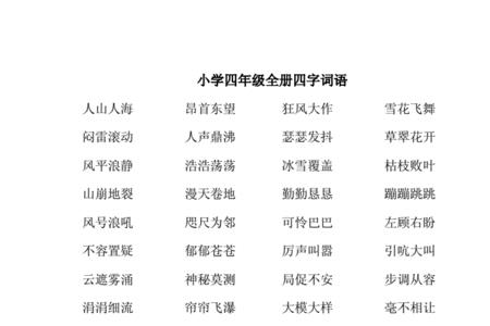 什么拥而去四字成语
