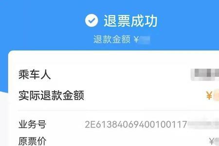 为什么高铁不能网上退票