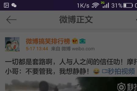 微博怎么搜本地内容