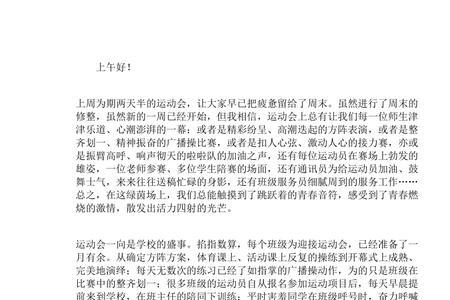运动会四乘一百接力赛获奖感言