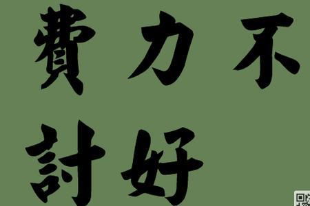 取得实效的近义词