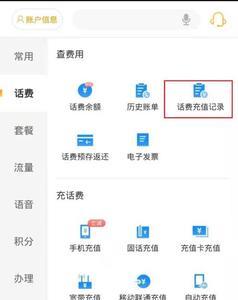 号码记得怎么充值话费