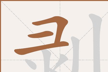 剥析的读音