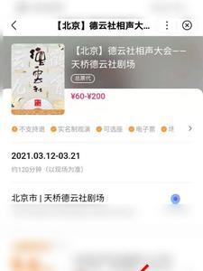 德云社苏州巡演怎么买票