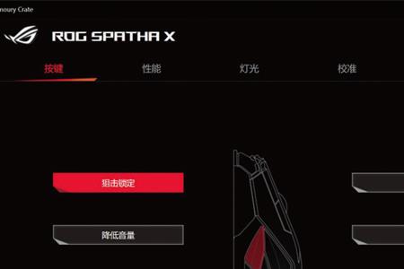 rog奥创中心按键失灵