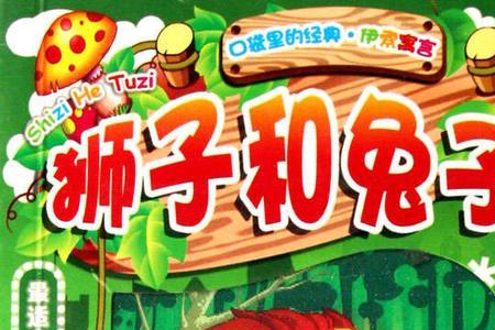 蜘蛛猎人兔子的寓言故事