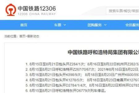 z284次列车恢复通行时间