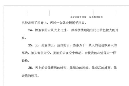天空水面的比喻句