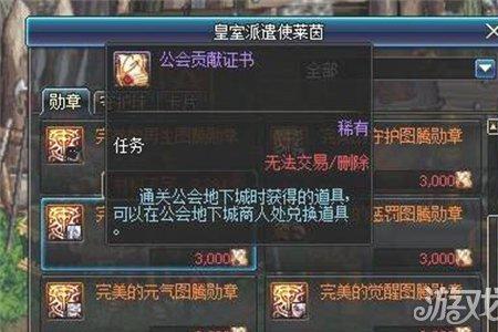 dnf公会地下城哪个贡献币多