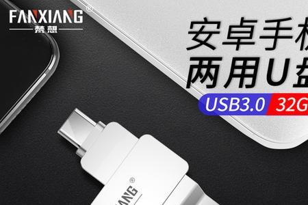 怎么用otg把手机ppt存在u盘里