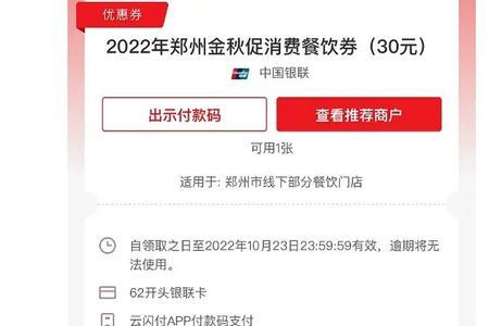 云闪付的消费券怎么用