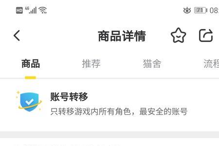 转移号和正常号有啥区别