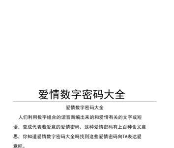 51爱情数字是什么意思
