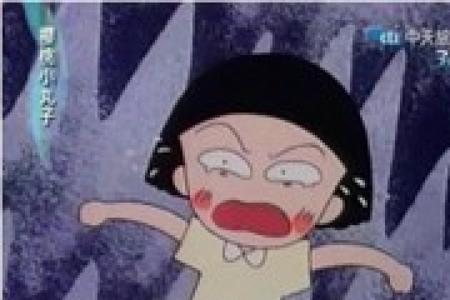小丸子剪刘海是哪一集
