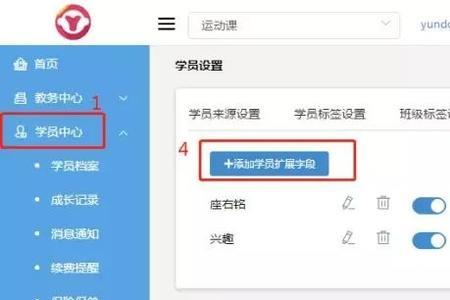 无忧乐行学员信息如何修改