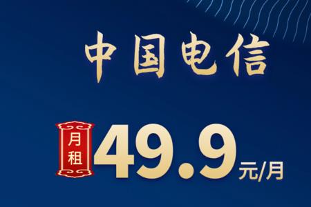 电信卡限速怎么解除