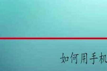 ppt在手机上看效果不一样