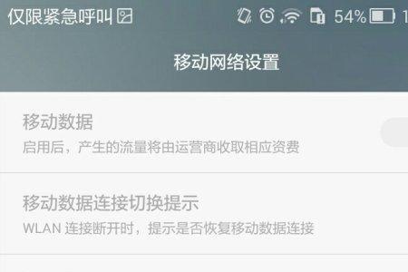 手机突然没有网络重启也不行