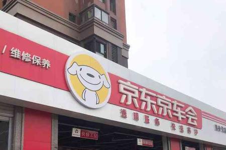 京保养与京车会的区别