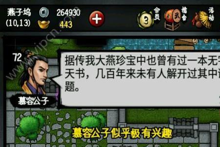 江湖风云录拜入恒山攻略