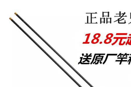 老鬼鱼竿几代的好