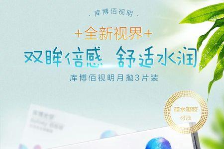 月抛隐形首次使用泡多久