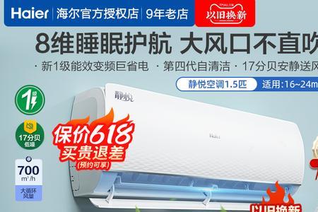 海尔空调71是几匹