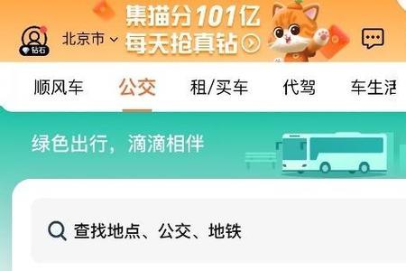 滴滴公交默认城市怎么修改