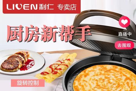 利仁电饼铛2108ga使用说明