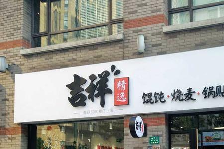 一碗吉祥馄饨大约热量是多少