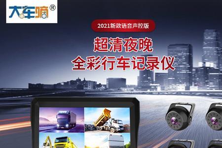 行车记录仪重型货车国家标准