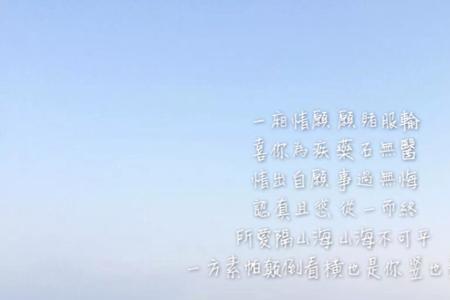 爱能平山海下一句是啥