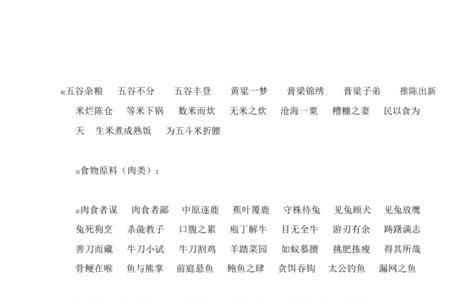 吃糠咽菜类似成语
