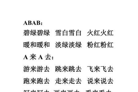 什么的花儿用叠词