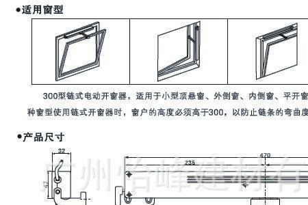 电动开窗器异响